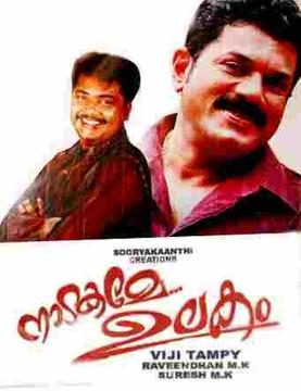 Nadakame Ulakam(നാടകമേ ഉലകം) poster