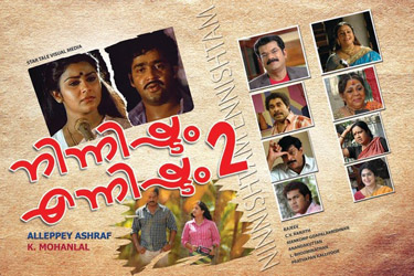 Ninnishtam Ennishtam 2 (നിന്നിഷ്ടം എന്നിഷ്ടം 2) poster