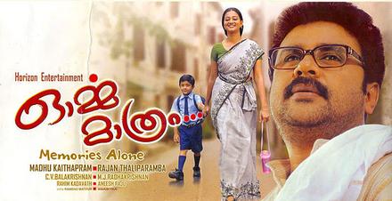 Orma Mathram (ഓർമ്മ മാത്രം) poster