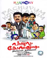 Pachuvum Kovalanum (പാച്ചുവും കോവാലനും) poster