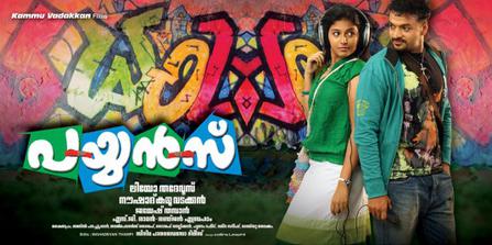 Payyans (പയ്യൻസ്‌) poster