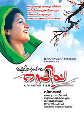 Raghuvinte Swantham Raziya(രഘുവിന്റെ സ്വന്തം റസിയ) poster