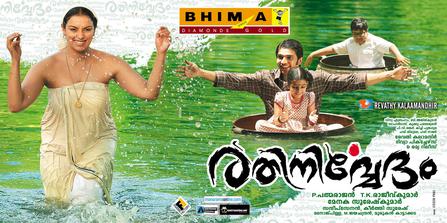 Rathinirvedam (രതിനിർവ്വേദം) poster