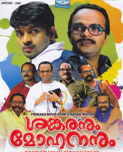 Sankaranum Mohananum (ശങ്കരനും മോഹനനും) poster