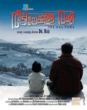 Veettilekkulla Vazhi (വീട്ടിലേക്കുള്ള വഴി) poster