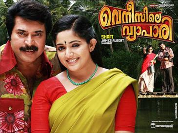 Venicile Vyapari (വെനീസിലെ വ്യാപാരി ) poster