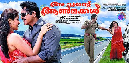 Achante Aanmakkal (അച്ഛന്റെ ആൺമക്കൾ) poster