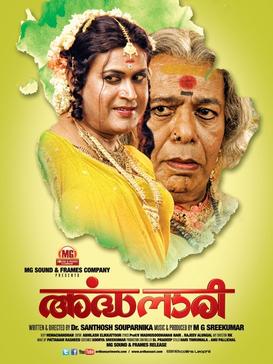 Ardhanaari (അർദ്ധനാരി) poster