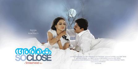 Arike (അരികെ) poster