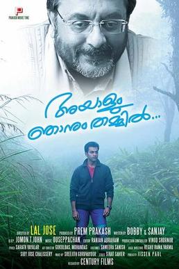 Ayalum Njanum Thammil (അയാളും ഞാനും തമ്മിൽ) poster