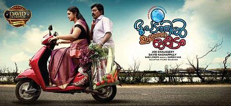 Bhoopadathil Illatha Oridam (ഭൂപടത്തിൽ ഇല്ലാത്ത ഒരിടം) poster