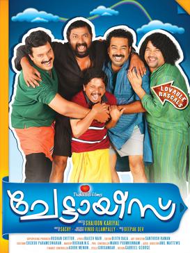 Chettayees(ചേട്ടായീസ്) poster