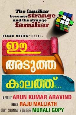 Ee Adutha Kaalathu (ഈ അടുത്ത കാലത്ത്) poster