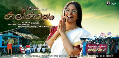 Kalikaalam (കലികാലം) poster