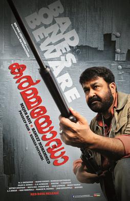 Karmayodha(കർമ്മയോദ്ധാ) poster