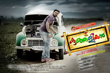 Kunjaliyan (കുഞ്ഞളിയൻ) poster