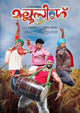 Mallu Singh (മല്ലൂസിംഗ്) poster