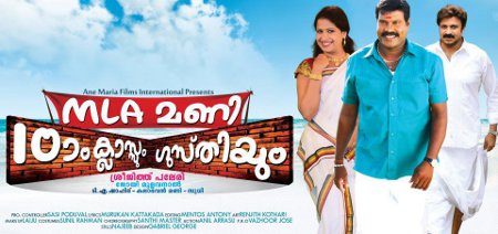 MLA Mani: Patham Classum Gusthiyum (എം.എൽ.എ. മണി പത്താം ക്ലാസ്സും ഗുസ്തിയും) poster