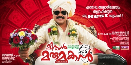 Mr. Marumakan (മിസ്റ്റർ മരുമകൻ) poster