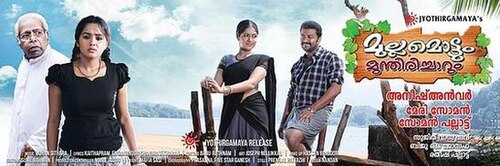 Mullamottum Munthiricharum (മുല്ലമൊട്ടും മുന്തിരിച്ചാറും) poster