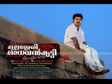 Mullassery Madhavan Kutty Nemom P. O. (മുല്ലശ്ശേരി മാധവൻകുട്ടി നേമം പി. ഒ.) poster