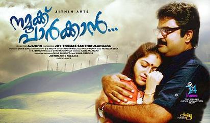 Namukku Parkkan (നമുക്ക് പാർക്കാൻ) poster