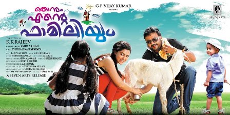 Njanum Ente Familiyum (ഞാനും എന്റെ ഫാമിലിയും) poster