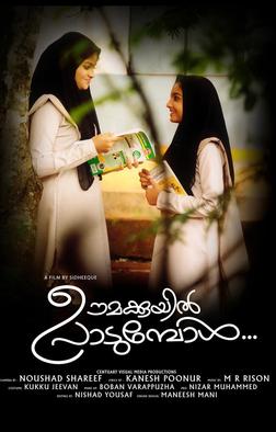 Oomakkuyil Padumbol (ഊമക്കുയിൽ പാടുമ്പോൾ) poster