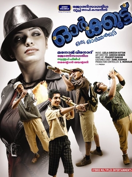 Orkut Oru Ormakoot(ഓർക്കൂട്ട് ഒരു ഓർമ്മക്കൂട്ട്) poster