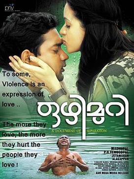 Ozhimuri (ഒഴിമുറി) poster