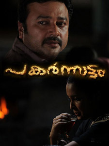 Pakarnnattam (പകർന്നാട്ടം) poster