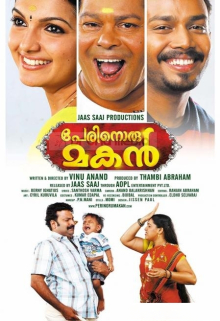 Perinoru Makan (പേരിനൊരു മകൻ) poster
