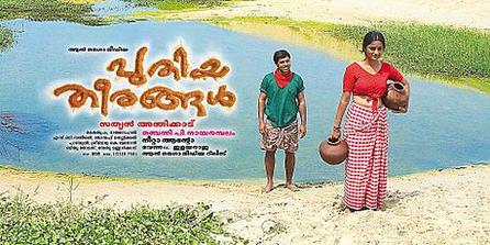 Puthiya Theerangal (പുതിയ തീരങ്ങൾ) poster