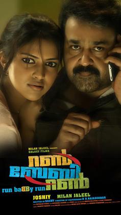 Run Baby Run (റണ് ബേബി റണ് ) poster