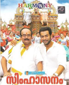 Simhasanam (സിംഹാസനം) poster