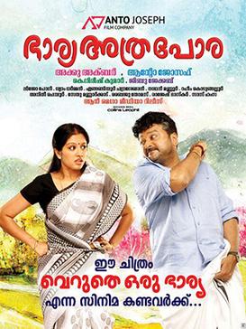 Bharya Athra Pora poster