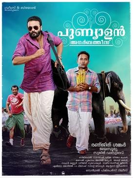 Punyalan Agarbathis poster