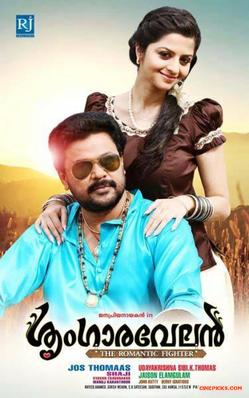 Sringaravelan poster