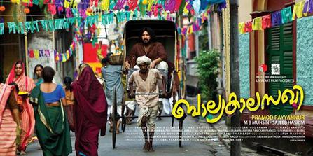Balyakalasakhi poster