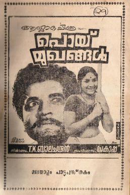 Poymughangal poster