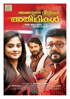 Njangalude Veettile Athidhikal poster
