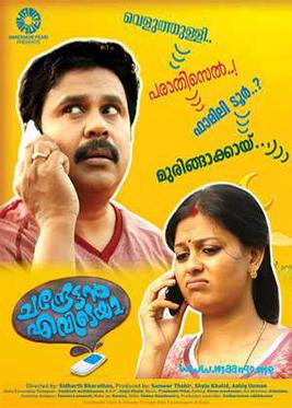 Chandrettan Evideya poster