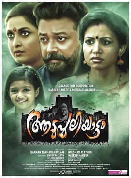 Aadupuliyattam poster