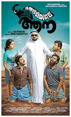 Marubhoomiyile Aana poster