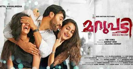 Marupadi poster