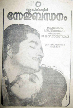 Sethubandhanam poster