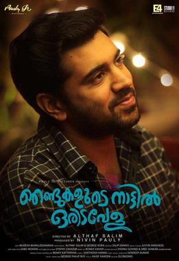 Njandukalude Nattil Oridavela poster