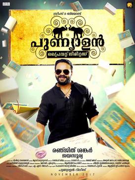 Punyalan Private Limited poster