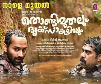 Thondimuthalum Driksakshiyum poster