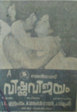 Vishnu Vijayam poster